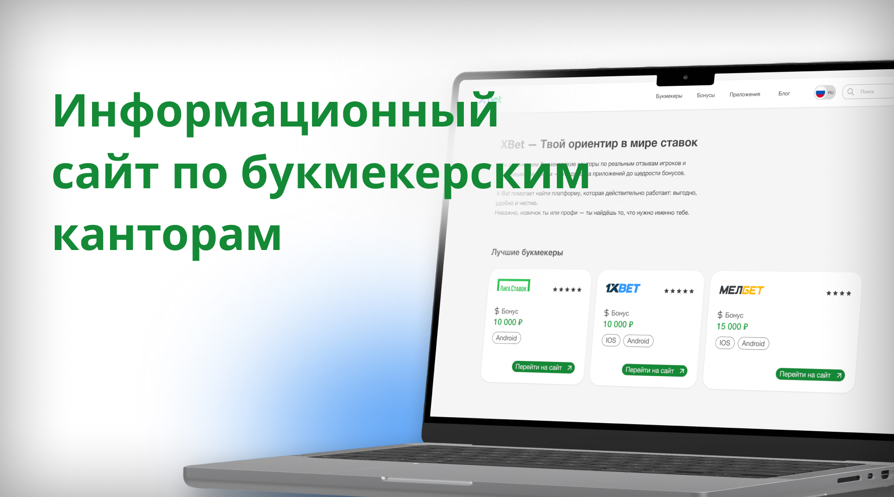 X-Bet